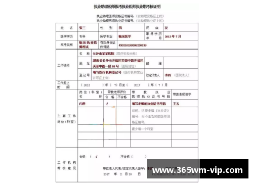 如何正确填写注册球员申请表