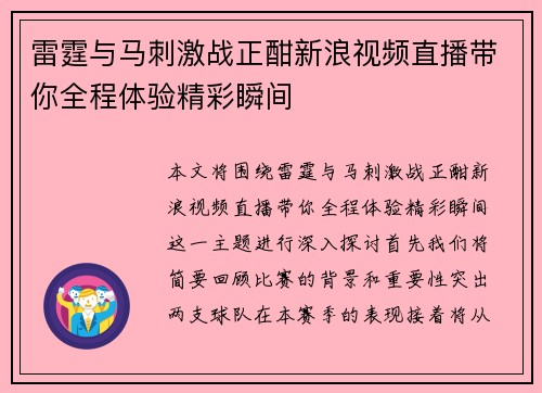 雷霆与马刺激战正酣新浪视频直播带你全程体验精彩瞬间